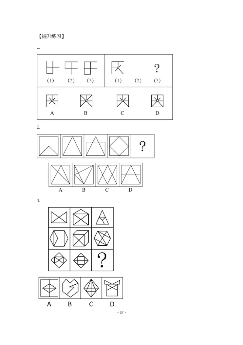 章晓铭判断推理秒杀36技公众号：叛逆小樱桃_2026考公资料_（28）上岸村合集（司马、章晓铭、王永恒、天晓、忠政、丁旭等）_2025合集_1章晓铭合集