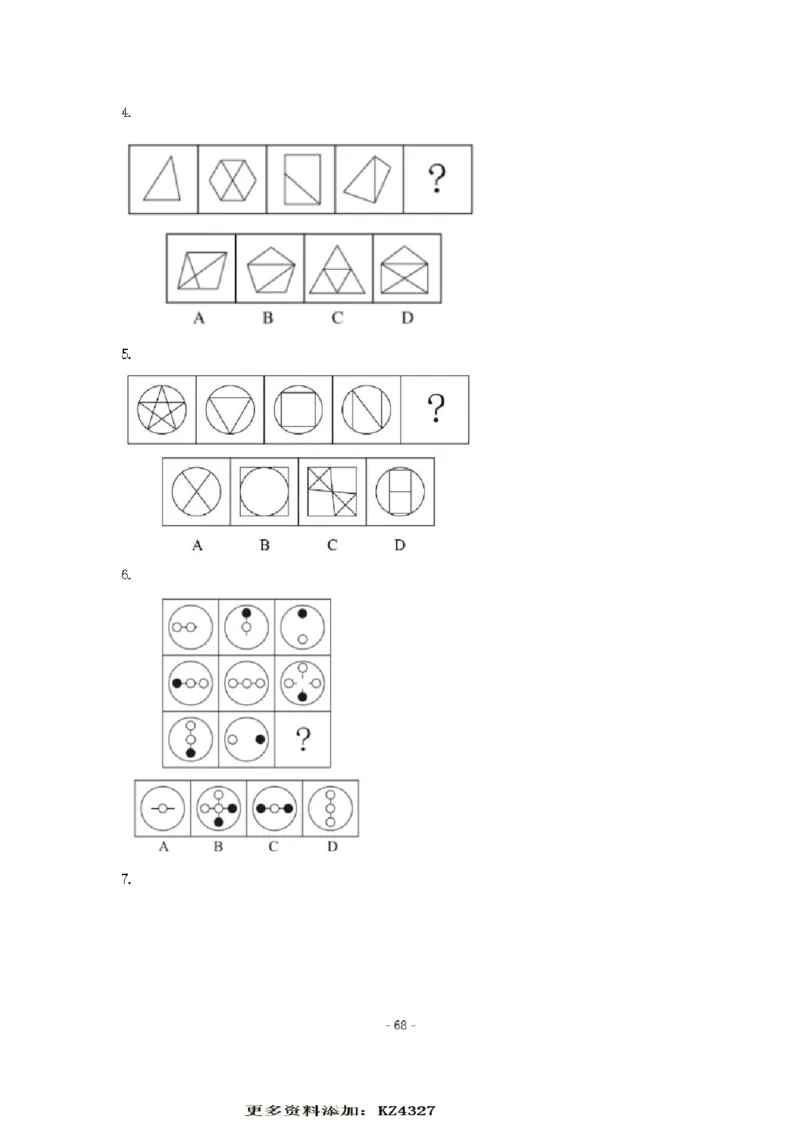 章晓铭判断推理秒杀36技公众号：叛逆小樱桃_2026考公资料_（28）上岸村合集（司马、章晓铭、王永恒、天晓、忠政、丁旭等）_2025合集_1章晓铭合集
