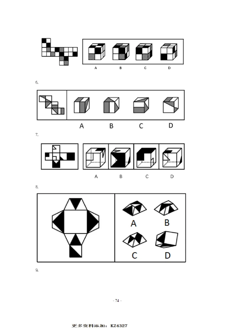 章晓铭判断推理秒杀36技公众号：叛逆小樱桃_2026考公资料_（28）上岸村合集（司马、章晓铭、王永恒、天晓、忠政、丁旭等）_2025合集_1章晓铭合集