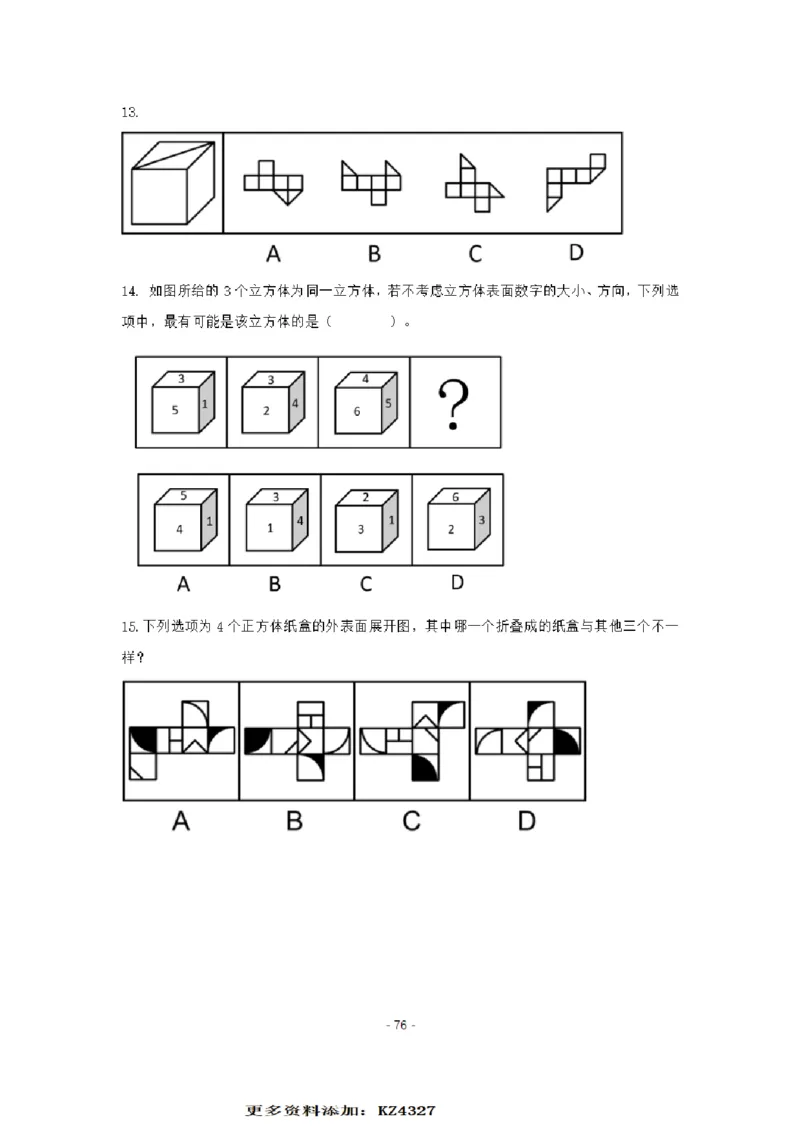 章晓铭判断推理秒杀36技公众号：叛逆小樱桃_2026考公资料_（28）上岸村合集（司马、章晓铭、王永恒、天晓、忠政、丁旭等）_2025合集_1章晓铭合集