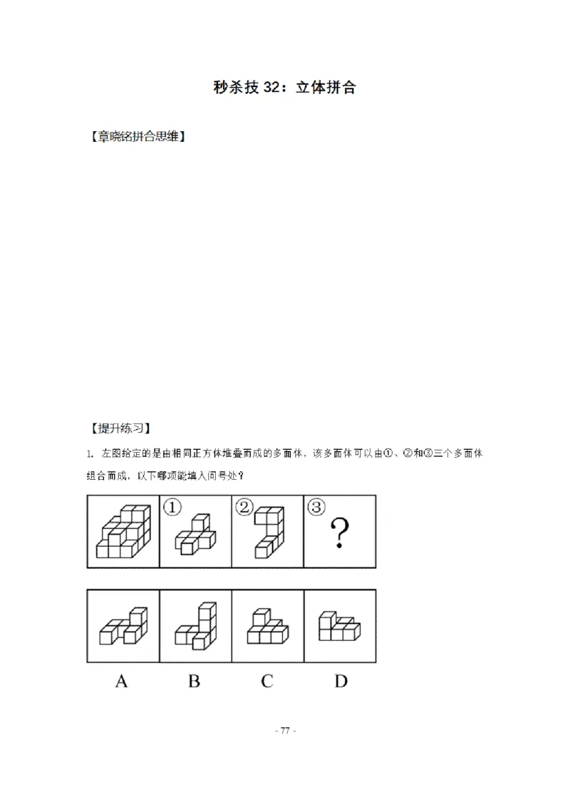 章晓铭判断推理秒杀36技公众号：叛逆小樱桃_2026考公资料_（28）上岸村合集（司马、章晓铭、王永恒、天晓、忠政、丁旭等）_2025合集_1章晓铭合集