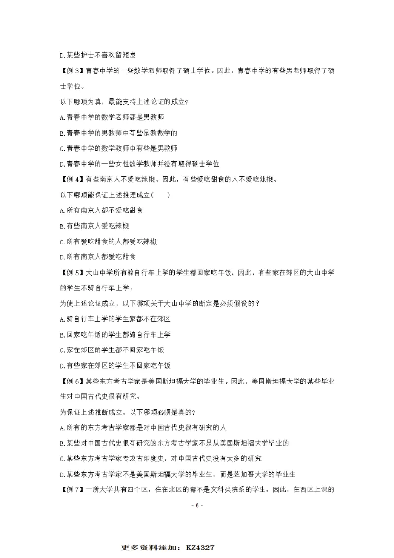 章晓铭判断推理秒杀36技公众号：叛逆小樱桃_2026考公资料_（28）上岸村合集（司马、章晓铭、王永恒、天晓、忠政、丁旭等）_2025合集_1章晓铭合集