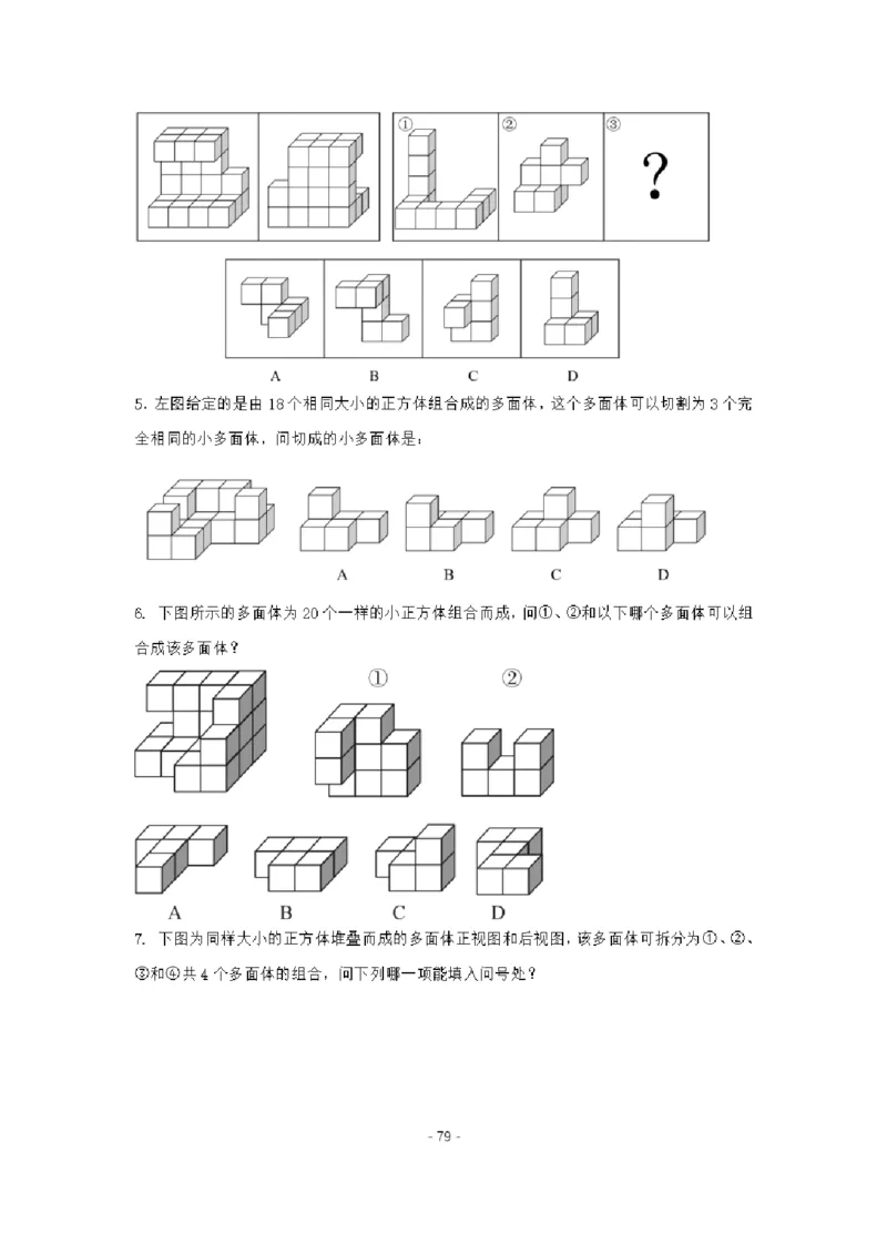章晓铭判断推理秒杀36技公众号：叛逆小樱桃_2026考公资料_（28）上岸村合集（司马、章晓铭、王永恒、天晓、忠政、丁旭等）_2025合集_1章晓铭合集