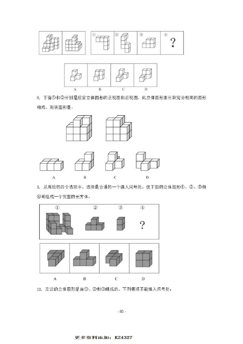 章晓铭判断推理秒杀36技公众号：叛逆小樱桃_2026考公资料_（28）上岸村合集（司马、章晓铭、王永恒、天晓、忠政、丁旭等）_2025合集_1章晓铭合集