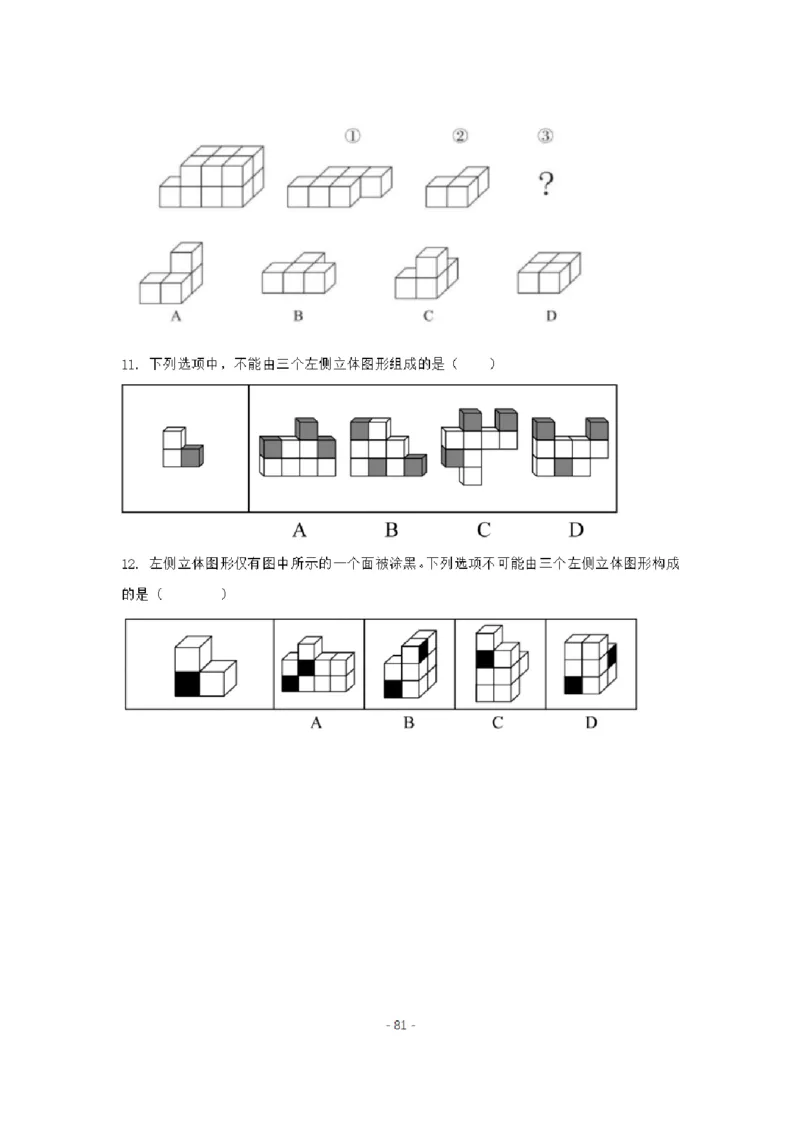 章晓铭判断推理秒杀36技公众号：叛逆小樱桃_2026考公资料_（28）上岸村合集（司马、章晓铭、王永恒、天晓、忠政、丁旭等）_2025合集_1章晓铭合集