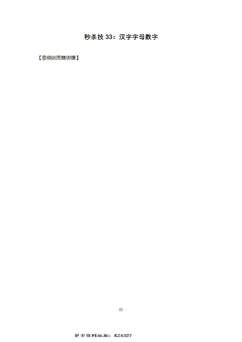 章晓铭判断推理秒杀36技公众号：叛逆小樱桃_2026考公资料_（28）上岸村合集（司马、章晓铭、王永恒、天晓、忠政、丁旭等）_2025合集_1章晓铭合集