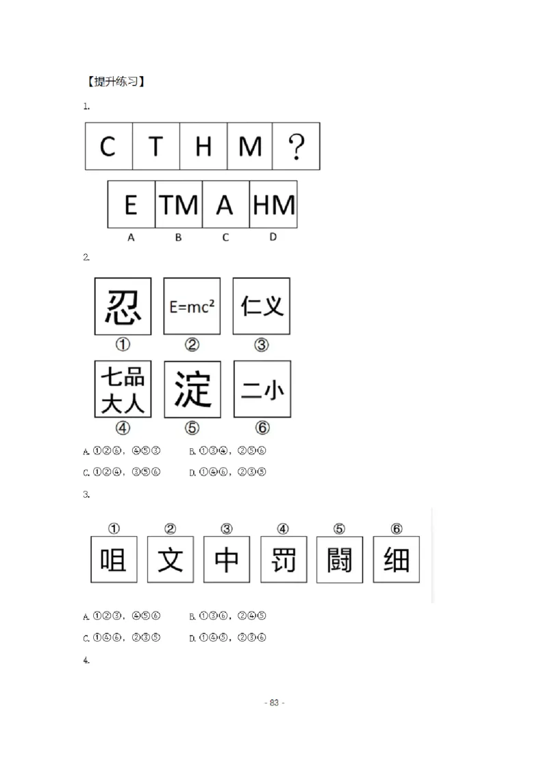 章晓铭判断推理秒杀36技公众号：叛逆小樱桃_2026考公资料_（28）上岸村合集（司马、章晓铭、王永恒、天晓、忠政、丁旭等）_2025合集_1章晓铭合集