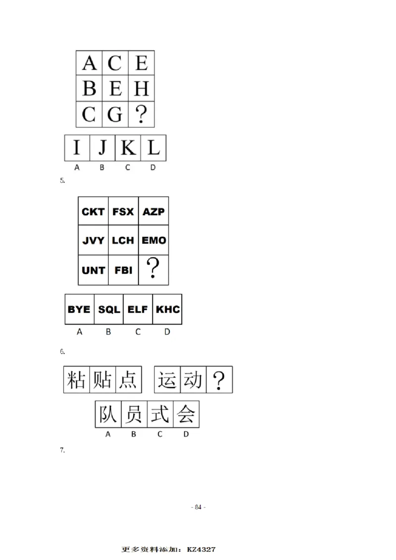 章晓铭判断推理秒杀36技公众号：叛逆小樱桃_2026考公资料_（28）上岸村合集（司马、章晓铭、王永恒、天晓、忠政、丁旭等）_2025合集_1章晓铭合集