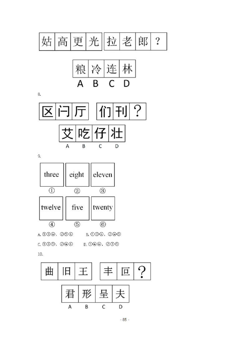 章晓铭判断推理秒杀36技公众号：叛逆小樱桃_2026考公资料_（28）上岸村合集（司马、章晓铭、王永恒、天晓、忠政、丁旭等）_2025合集_1章晓铭合集
