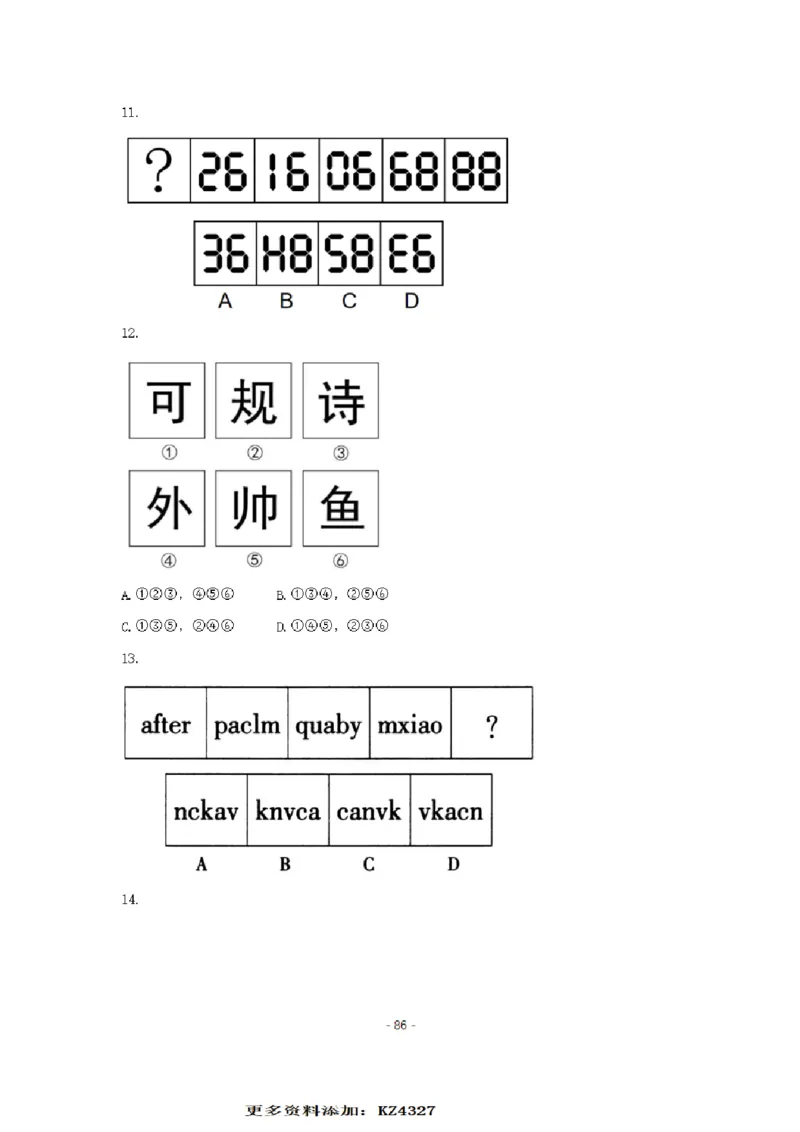章晓铭判断推理秒杀36技公众号：叛逆小樱桃_2026考公资料_（28）上岸村合集（司马、章晓铭、王永恒、天晓、忠政、丁旭等）_2025合集_1章晓铭合集
