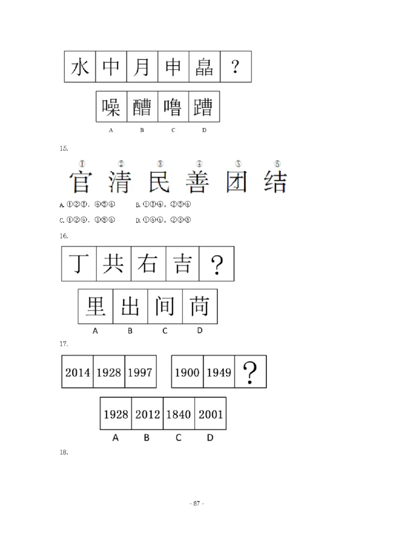 章晓铭判断推理秒杀36技公众号：叛逆小樱桃_2026考公资料_（28）上岸村合集（司马、章晓铭、王永恒、天晓、忠政、丁旭等）_2025合集_1章晓铭合集