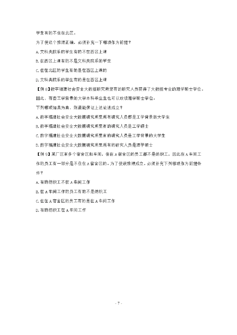 章晓铭判断推理秒杀36技公众号：叛逆小樱桃_2026考公资料_（28）上岸村合集（司马、章晓铭、王永恒、天晓、忠政、丁旭等）_2025合集_1章晓铭合集