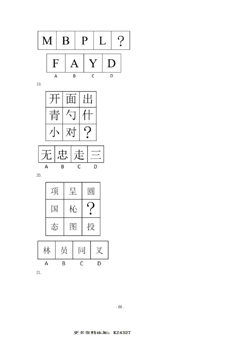 章晓铭判断推理秒杀36技公众号：叛逆小樱桃_2026考公资料_（28）上岸村合集（司马、章晓铭、王永恒、天晓、忠政、丁旭等）_2025合集_1章晓铭合集
