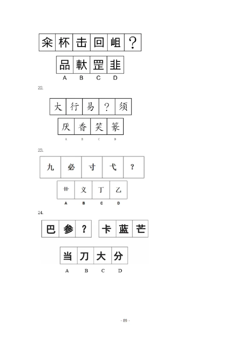 章晓铭判断推理秒杀36技公众号：叛逆小樱桃_2026考公资料_（28）上岸村合集（司马、章晓铭、王永恒、天晓、忠政、丁旭等）_2025合集_1章晓铭合集