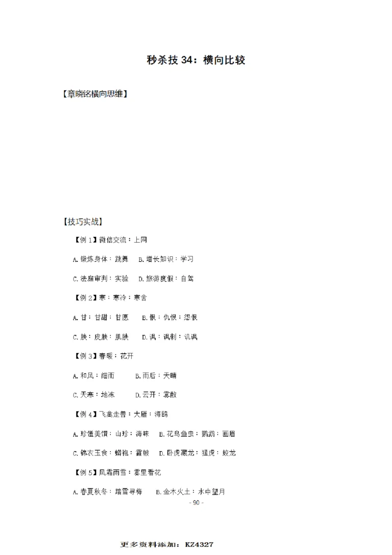 章晓铭判断推理秒杀36技公众号：叛逆小樱桃_2026考公资料_（28）上岸村合集（司马、章晓铭、王永恒、天晓、忠政、丁旭等）_2025合集_1章晓铭合集