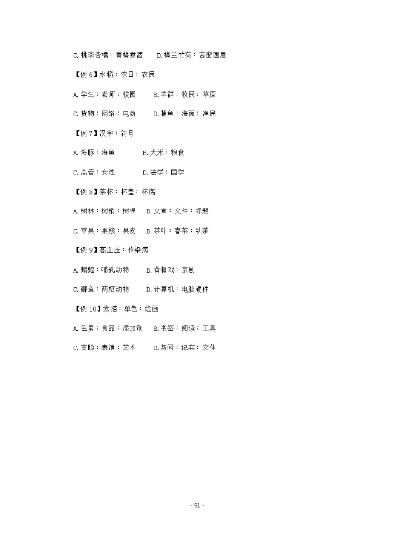 章晓铭判断推理秒杀36技公众号：叛逆小樱桃_2026考公资料_（28）上岸村合集（司马、章晓铭、王永恒、天晓、忠政、丁旭等）_2025合集_1章晓铭合集
