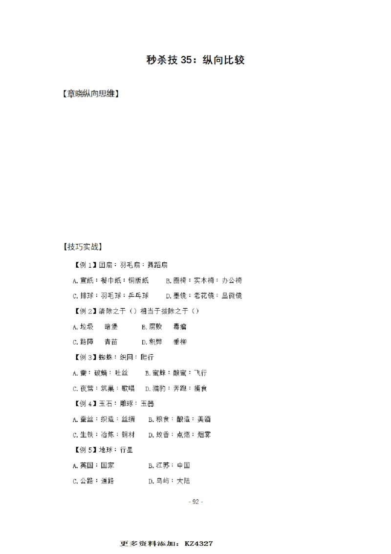 章晓铭判断推理秒杀36技公众号：叛逆小樱桃_2026考公资料_（28）上岸村合集（司马、章晓铭、王永恒、天晓、忠政、丁旭等）_2025合集_1章晓铭合集