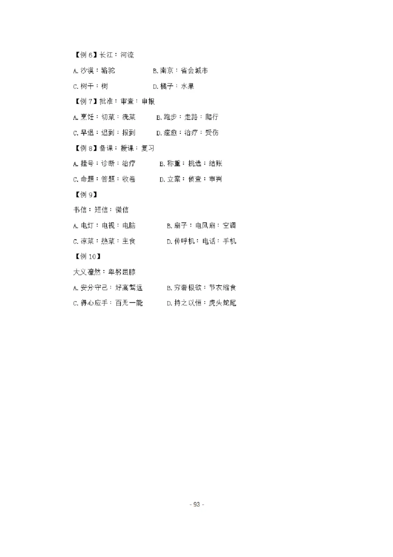 章晓铭判断推理秒杀36技公众号：叛逆小樱桃_2026考公资料_（28）上岸村合集（司马、章晓铭、王永恒、天晓、忠政、丁旭等）_2025合集_1章晓铭合集