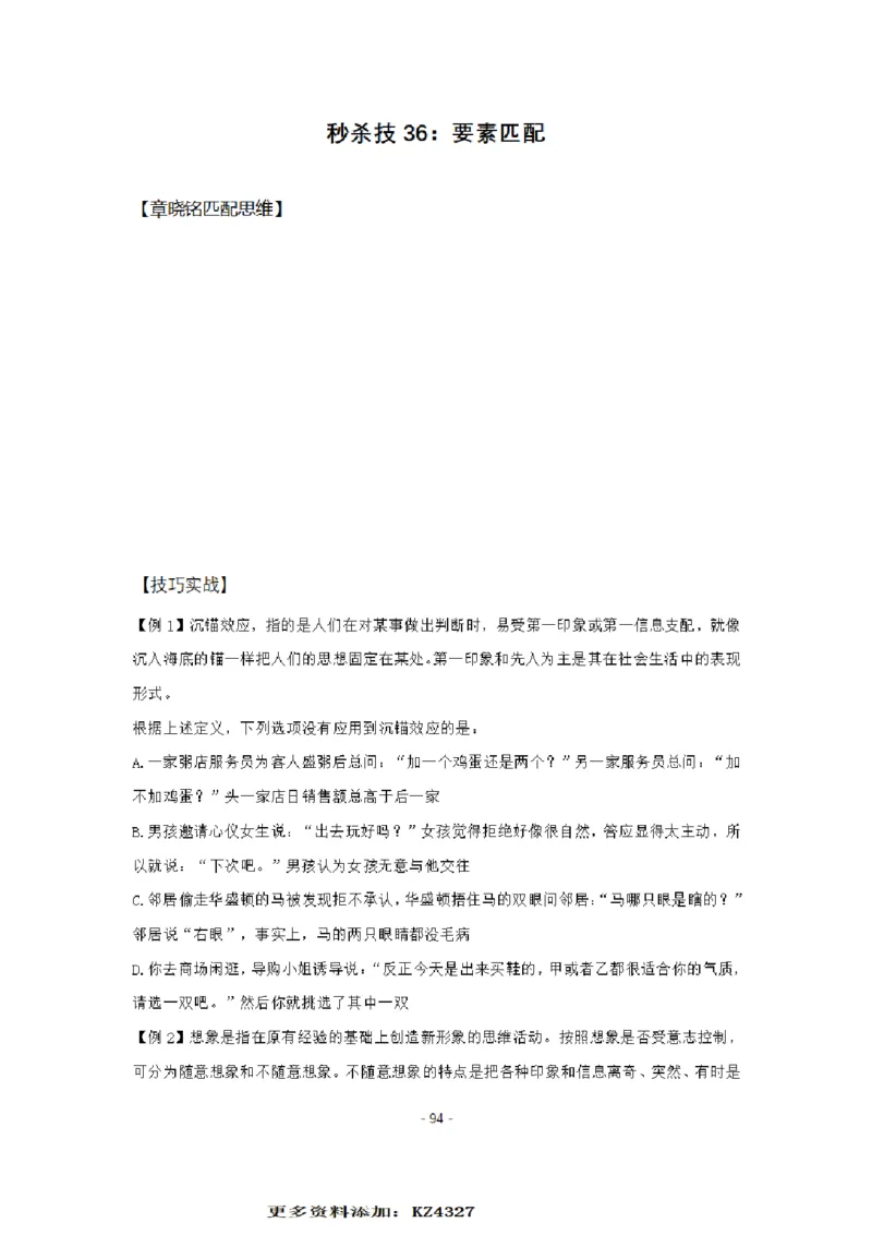 章晓铭判断推理秒杀36技公众号：叛逆小樱桃_2026考公资料_（28）上岸村合集（司马、章晓铭、王永恒、天晓、忠政、丁旭等）_2025合集_1章晓铭合集
