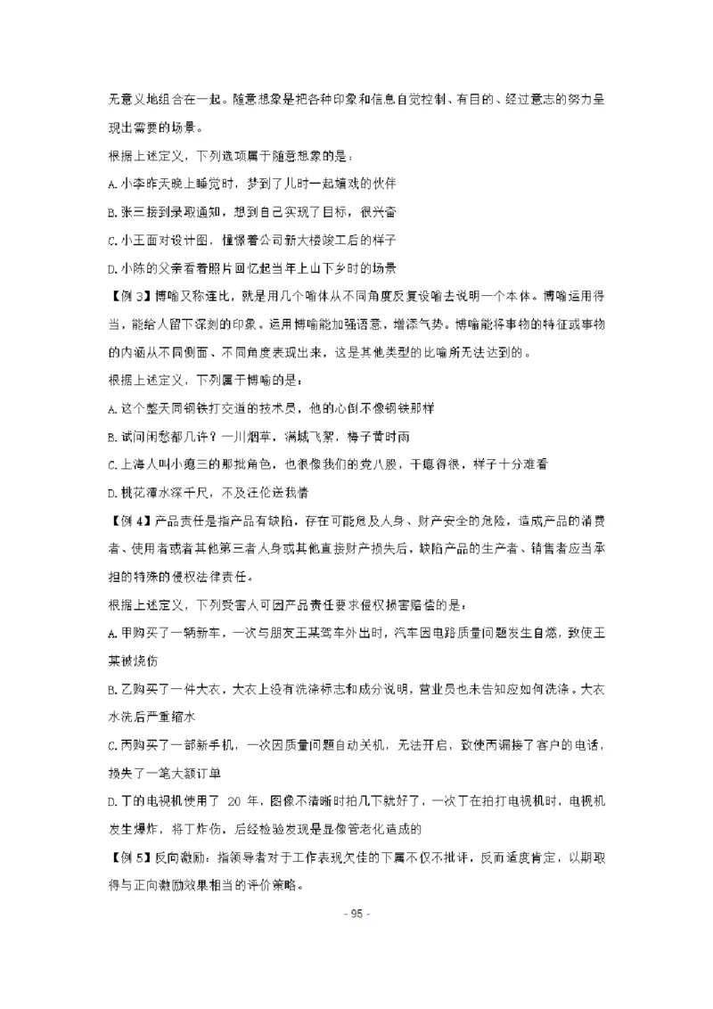 章晓铭判断推理秒杀36技公众号：叛逆小樱桃_2026考公资料_（28）上岸村合集（司马、章晓铭、王永恒、天晓、忠政、丁旭等）_2025合集_1章晓铭合集