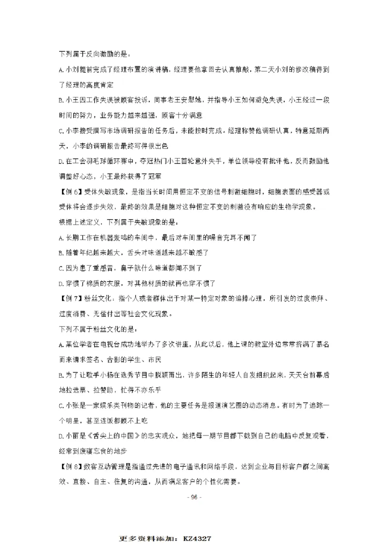 章晓铭判断推理秒杀36技公众号：叛逆小樱桃_2026考公资料_（28）上岸村合集（司马、章晓铭、王永恒、天晓、忠政、丁旭等）_2025合集_1章晓铭合集