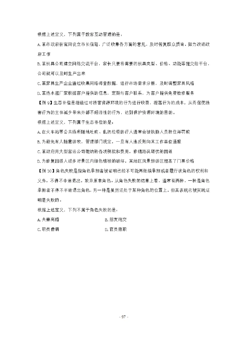章晓铭判断推理秒杀36技公众号：叛逆小樱桃_2026考公资料_（28）上岸村合集（司马、章晓铭、王永恒、天晓、忠政、丁旭等）_2025合集_1章晓铭合集