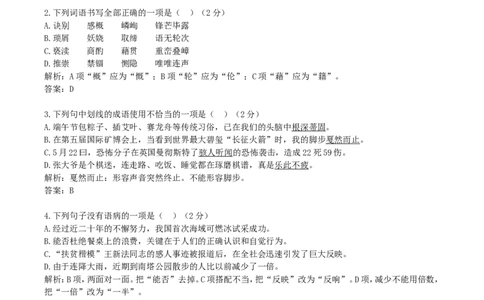 2017年湖南省郴州市中考语文真题及答案_中考真题_1.语文中考真题2015-2024年_地区卷_湖南省_郴州语文17-22