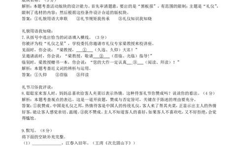 2017年湖南省郴州市中考语文真题及答案_中考真题_1.语文中考真题2015-2024年_地区卷_湖南省_郴州语文17-22