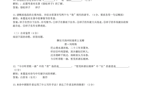 2017年湖南省郴州市中考语文真题及答案_中考真题_1.语文中考真题2015-2024年_地区卷_湖南省_郴州语文17-22