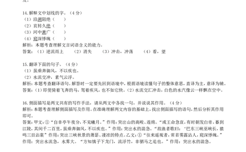 2017年湖南省郴州市中考语文真题及答案_中考真题_1.语文中考真题2015-2024年_地区卷_湖南省_郴州语文17-22