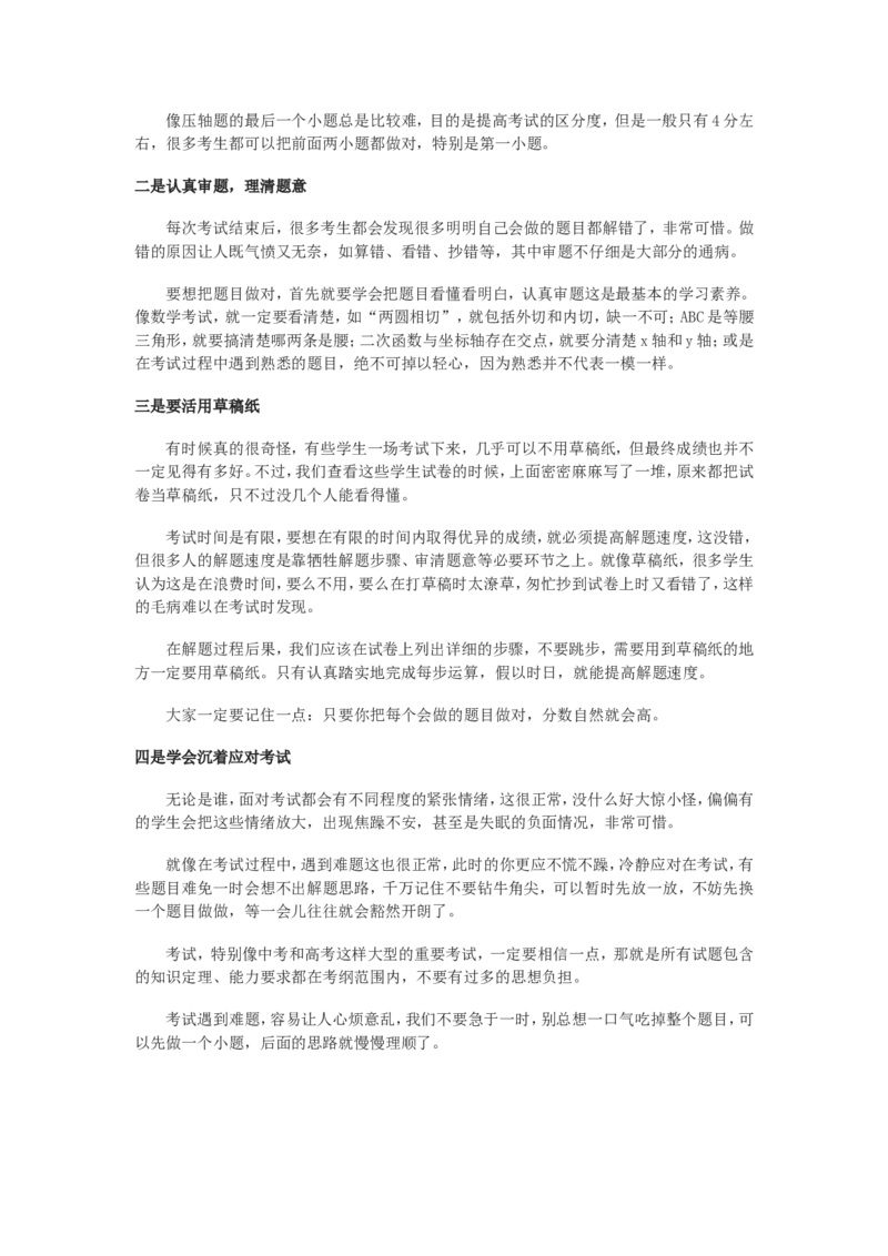 2017年湖南省郴州市中考语文真题及答案_中考真题_1.语文中考真题2015-2024年_地区卷_湖南省_郴州语文17-22