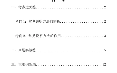 第33讲说明方法及作用（练习）（全国通用）（原卷版）_120中考语文全套复习_中考语文复习总复习_一轮复习资料_完2024年中考语文一轮复习课件+讲义+练习（全国通用）