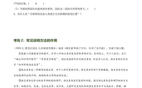 第33讲说明方法及作用（练习）（全国通用）（原卷版）_120中考语文全套复习_中考语文复习总复习_一轮复习资料_完2024年中考语文一轮复习课件+讲义+练习（全国通用）