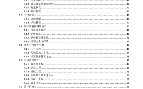 二等奖-天鹅湖及周边环境应急治理工程-施工组织设计-三公司_2021-2023年优秀施组方案_施工组织设计_天鹅湖及周边环境应急治理工程-施工组织设计