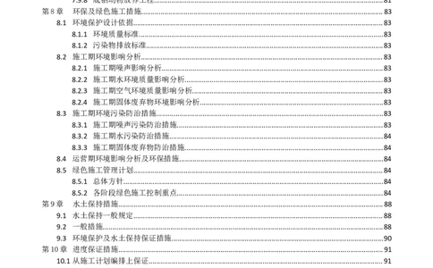 二等奖-天鹅湖及周边环境应急治理工程-施工组织设计-三公司_2021-2023年优秀施组方案_施工组织设计_天鹅湖及周边环境应急治理工程-施工组织设计