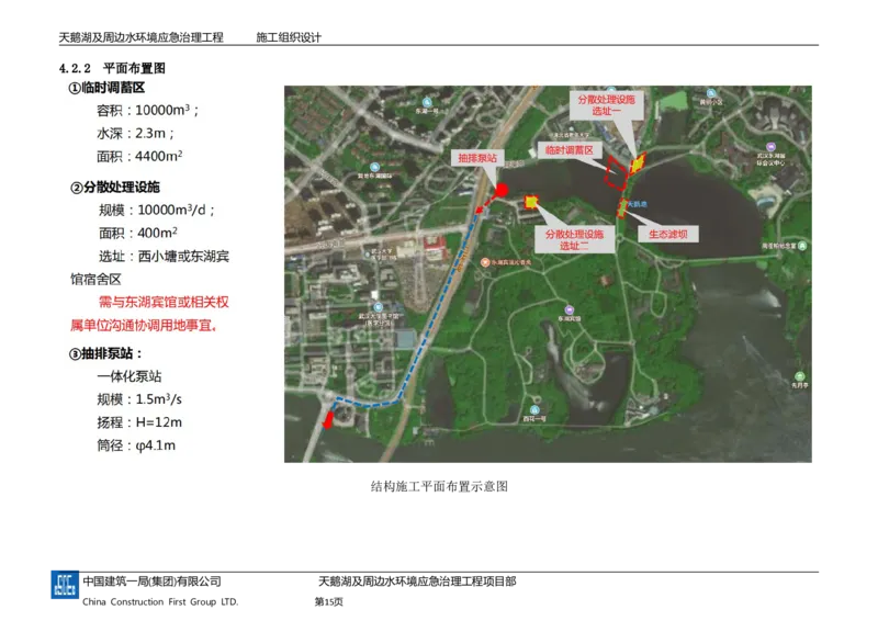 二等奖-天鹅湖及周边环境应急治理工程-施工组织设计-三公司_2021-2023年优秀施组方案_施工组织设计_天鹅湖及周边环境应急治理工程-施工组织设计