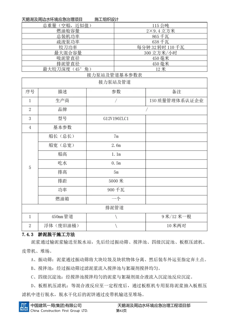 二等奖-天鹅湖及周边环境应急治理工程-施工组织设计-三公司_2021-2023年优秀施组方案_施工组织设计_天鹅湖及周边环境应急治理工程-施工组织设计