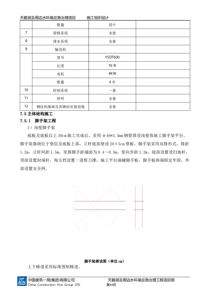 二等奖-天鹅湖及周边环境应急治理工程-施工组织设计-三公司_2021-2023年优秀施组方案_施工组织设计_天鹅湖及周边环境应急治理工程-施工组织设计