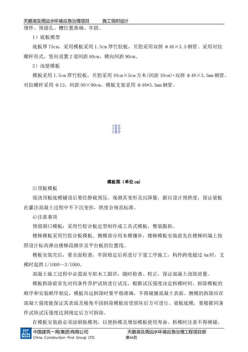 二等奖-天鹅湖及周边环境应急治理工程-施工组织设计-三公司_2021-2023年优秀施组方案_施工组织设计_天鹅湖及周边环境应急治理工程-施工组织设计