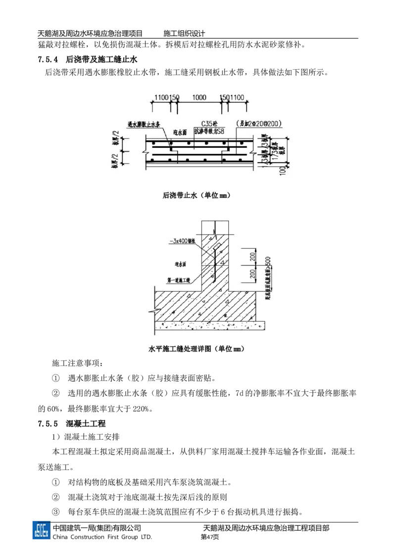 二等奖-天鹅湖及周边环境应急治理工程-施工组织设计-三公司_2021-2023年优秀施组方案_施工组织设计_天鹅湖及周边环境应急治理工程-施工组织设计