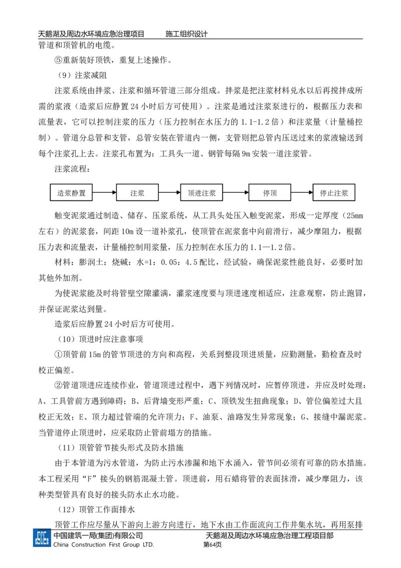 二等奖-天鹅湖及周边环境应急治理工程-施工组织设计-三公司_2021-2023年优秀施组方案_施工组织设计_天鹅湖及周边环境应急治理工程-施工组织设计