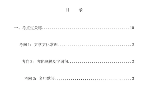 第15讲七上课标文言文复习（练习）（全国通用）（原卷版）_120中考语文全套复习_中考语文复习总复习_一轮复习资料_完2024年中考语文一轮复习课件+讲义+练习（全国通用）