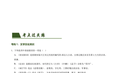 第15讲七上课标文言文复习（练习）（全国通用）（原卷版）_120中考语文全套复习_中考语文复习总复习_一轮复习资料_完2024年中考语文一轮复习课件+讲义+练习（全国通用）