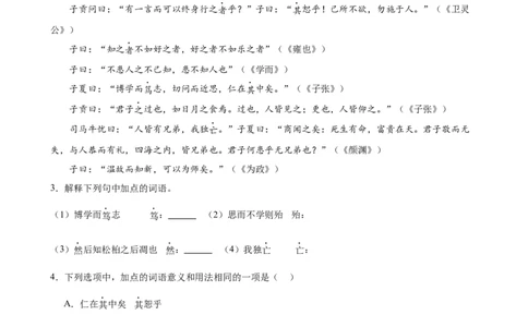 第15讲七上课标文言文复习（练习）（全国通用）（原卷版）_120中考语文全套复习_中考语文复习总复习_一轮复习资料_完2024年中考语文一轮复习课件+讲义+练习（全国通用）