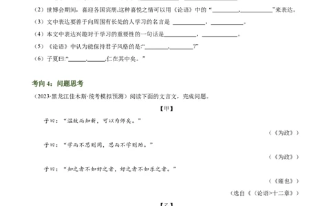 第15讲七上课标文言文复习（练习）（全国通用）（原卷版）_120中考语文全套复习_中考语文复习总复习_一轮复习资料_完2024年中考语文一轮复习课件+讲义+练习（全国通用）