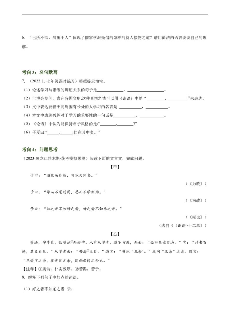 第15讲七上课标文言文复习（练习）（全国通用）（原卷版）_120中考语文全套复习_中考语文复习总复习_一轮复习资料_完2024年中考语文一轮复习课件+讲义+练习（全国通用）