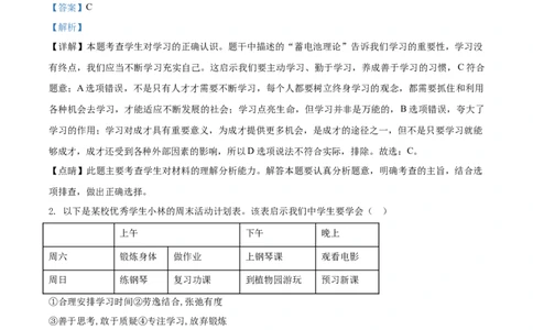 2019年广西柳州市中考政治试题（解析）_中考真题_7.政治中考真题2015-2024年_地区卷_广西省_柳州中考思品07-22缺13
