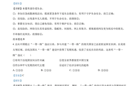2019年广西柳州市中考政治试题（解析）_中考真题_7.政治中考真题2015-2024年_地区卷_广西省_柳州中考思品07-22缺13