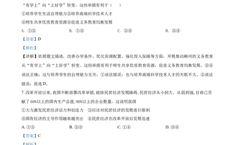 2019年广西柳州市中考政治试题（解析）_中考真题_7.政治中考真题2015-2024年_地区卷_广西省_柳州中考思品07-22缺13