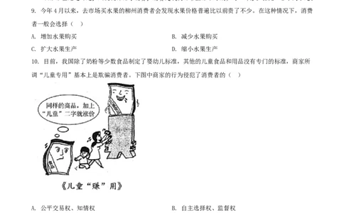 2019年广西柳州市中考政治试题（解析）_中考真题_7.政治中考真题2015-2024年_地区卷_广西省_柳州中考思品07-22缺13